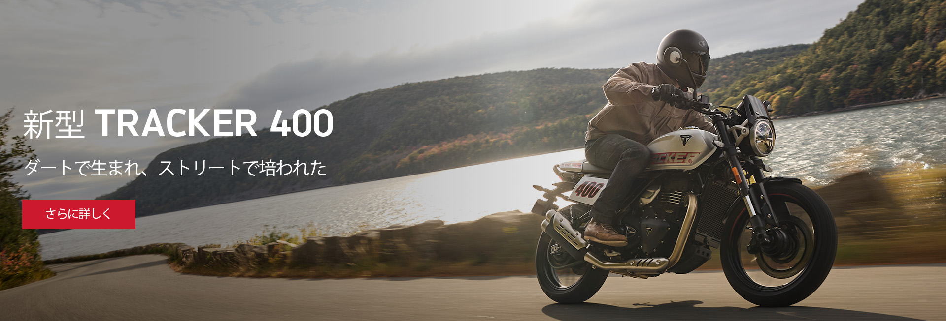 新型 Tracker 400 400